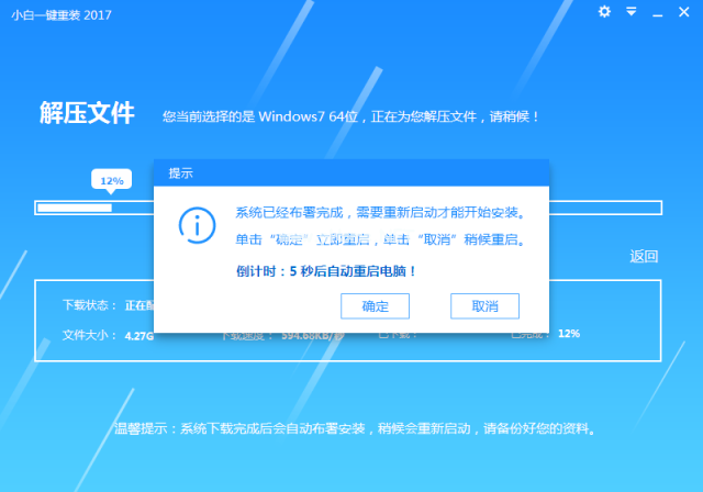 傻瓜一键装机xp系统图文教程