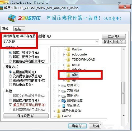 windows7系统iso镜像安装图文教程