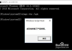 win10企业版激活方法