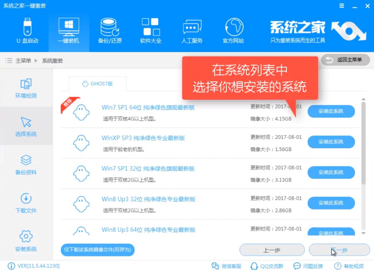 xp系统升级win7系统操作教程