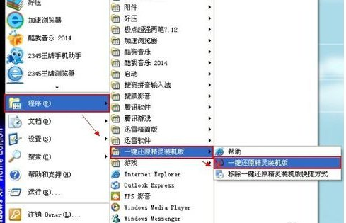 f11一键还原精灵如何使用,小编教你如何