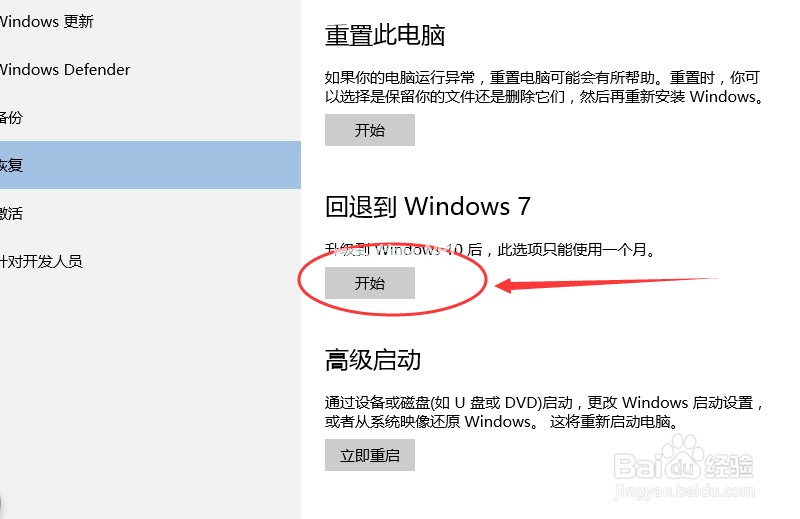 小编教你win10系统怎么还原为win764位旗舰版系统