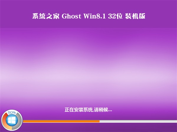 win8系统之家装机版系统下载