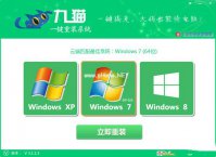 九猫一键重装系统图文教程