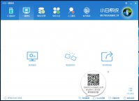小白一键重装系统下载