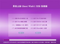 win8系统之家装机版系统下载