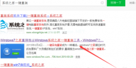 系统之家一键重装图文教程