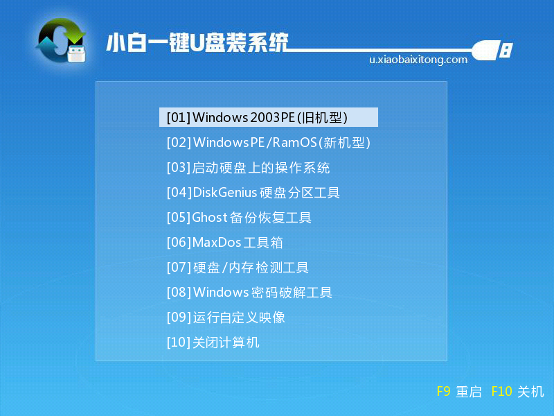 U盘重装系统win732位图文教程