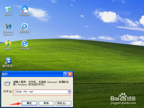 windows7 32位专业版激活方法