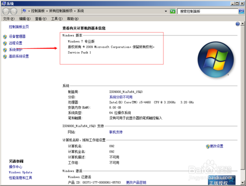 windows7 32位专业版激活方法