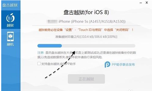 iPhone怎么一键越狱,小编教你最新直接一键越狱方法