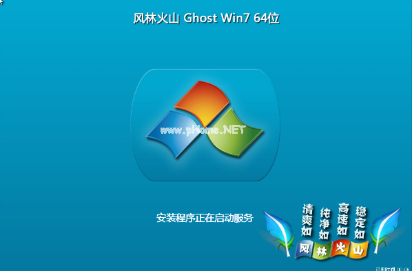 风林火山win7旗舰版原版ghost系统下载