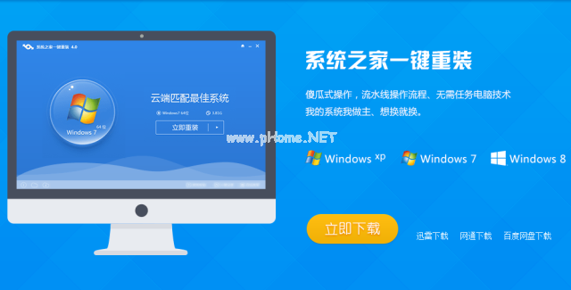 系统之家windows764位旗舰版一键装机系统图文教程