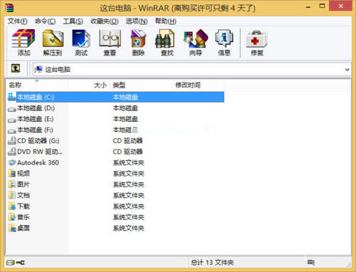 windows7系统中安装winrar64位破解版图文教程