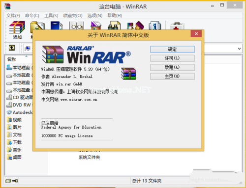 windows7系统中安装winrar64位破解版图文教程