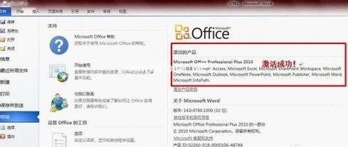 win7/win8/win10系统office2010激活图文教程