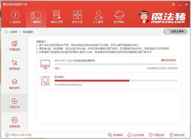 一键重装电脑系统软件重装win10图文教程