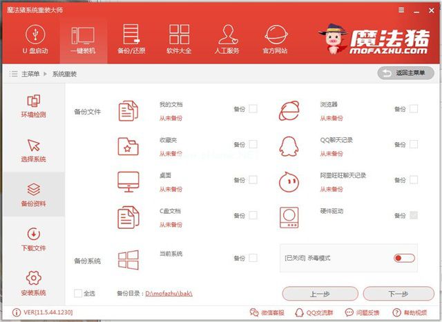 一键重装电脑系统软件重装win10图文教程