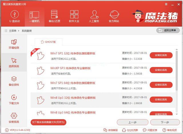 一键重装电脑系统软件重装win10图文教程