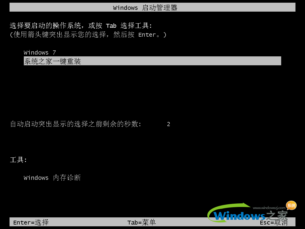 正版win7系统重装图文教程