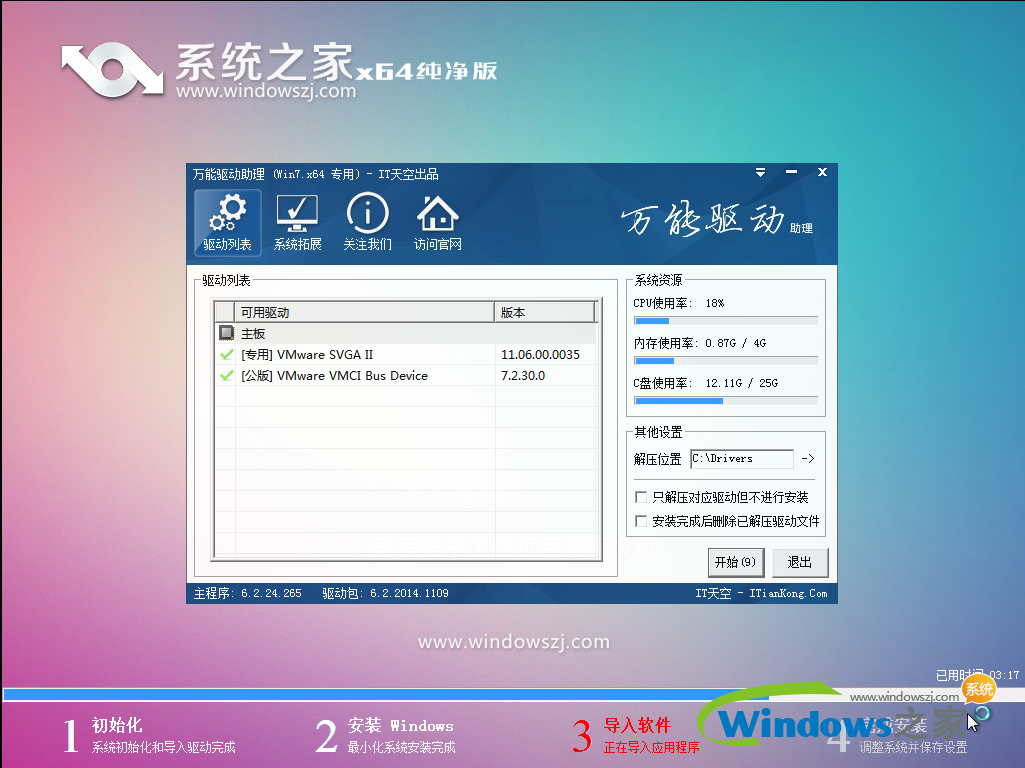 正版win7系统重装图文教程