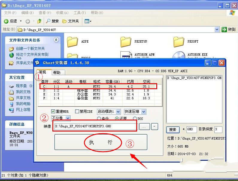 xp重装系统步骤