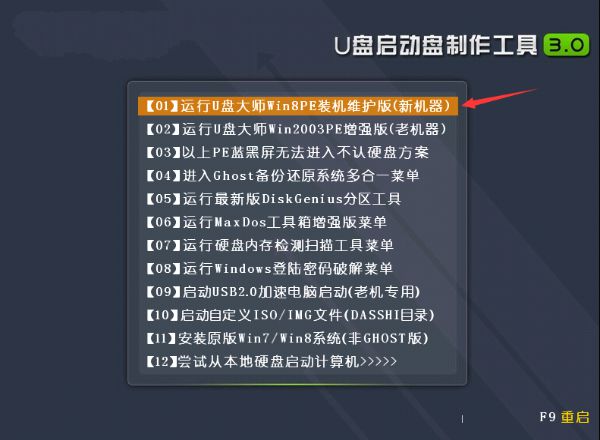 win7 64系统安装图文教程