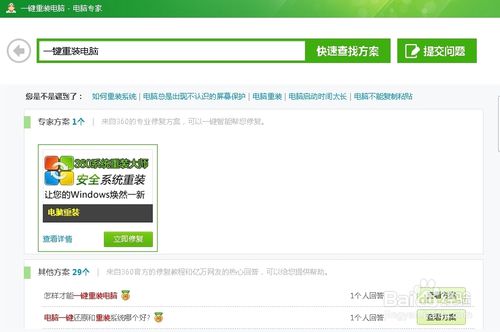 小编为网友们讲解一键重装系统应用方法
