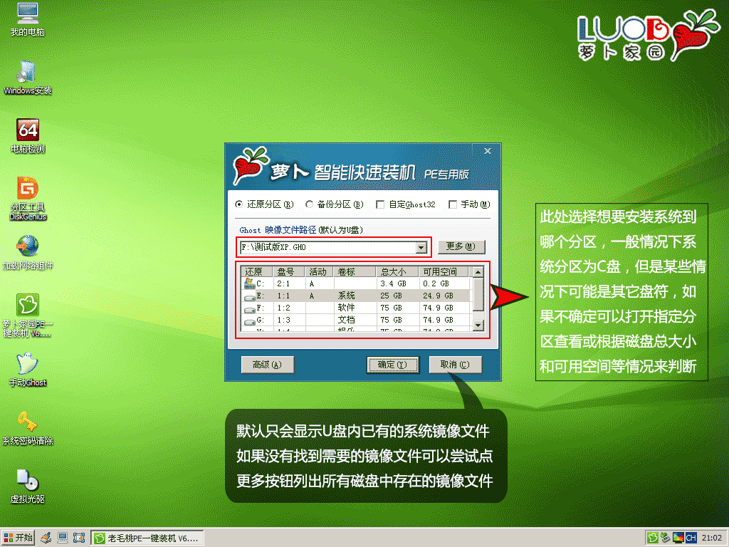 萝卜家园u盘启动盘制作工具使用教程