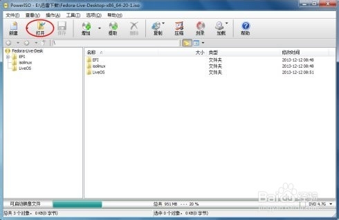 u盘安装fedora20图文教程