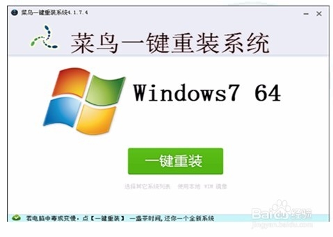 win7系统崩溃重装系统教程