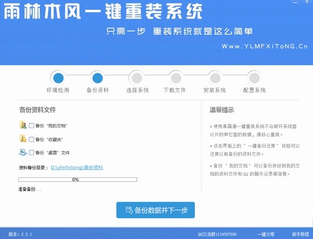 让电脑一键重装的软件是什么呢