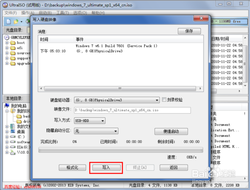 WIN7u盘安装盘制作图文教程