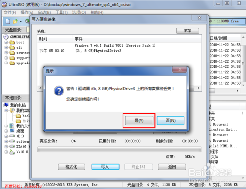 WIN7u盘安装盘制作图文教程