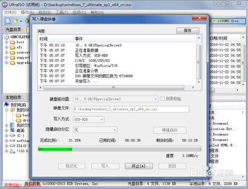 WIN7u盘安装盘制作图文教程