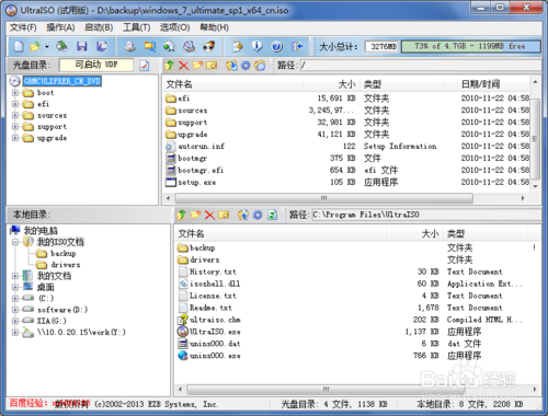 WIN7u盘安装盘制作图文教程