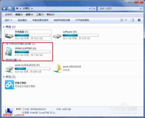 WIN7u盘安装盘制作图文教程