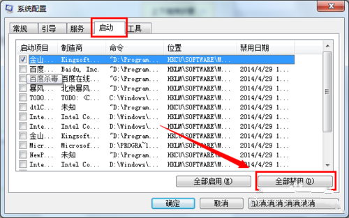 windows7旗舰版运行慢解决方法