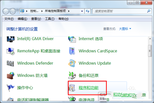 windows7旗舰版运行慢解决方法