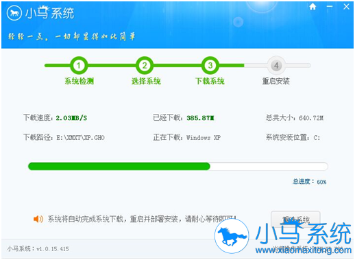 电脑一键重装系统xp教程