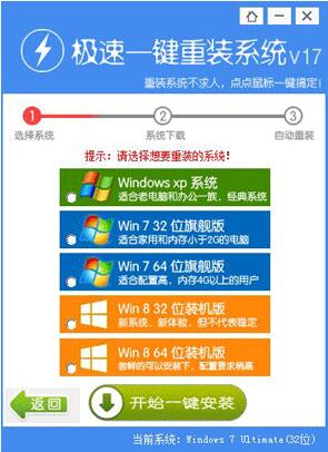极速一键重装系统步骤方法