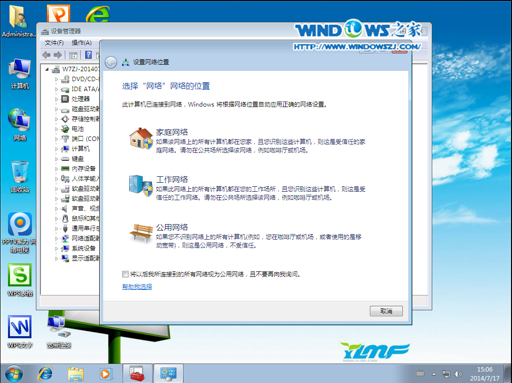 重装Windows7系统教程