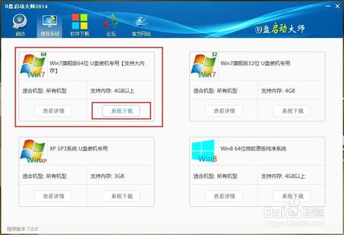 怎么用u盘安装win7