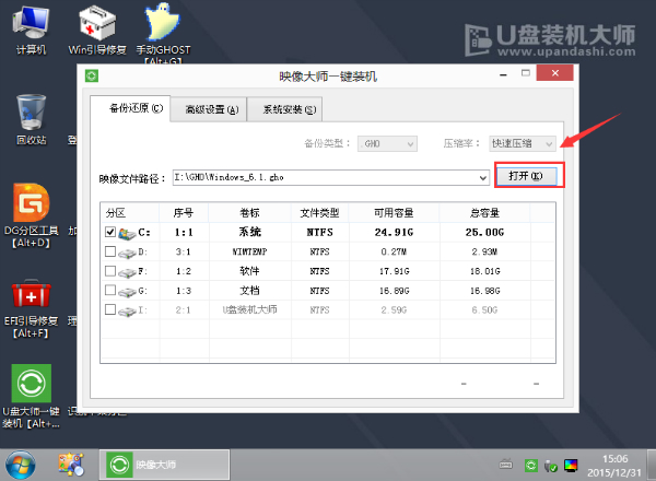 u盘大师安装win7旗舰版64位系统