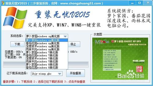 电脑系统一键自动重装图文教程