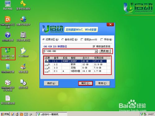 制作u盘启动盘重装win7教程