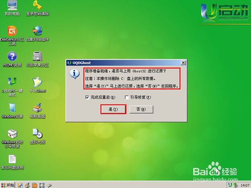 制作u盘启动盘重装win7教程