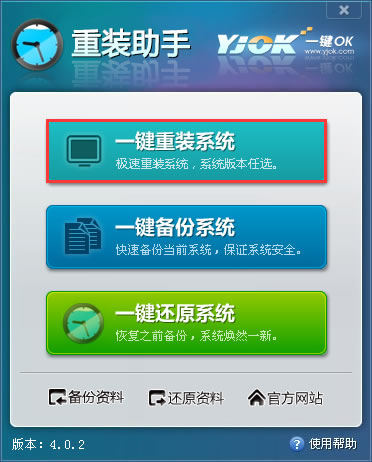 一键ok重装系统win7操作步骤详解