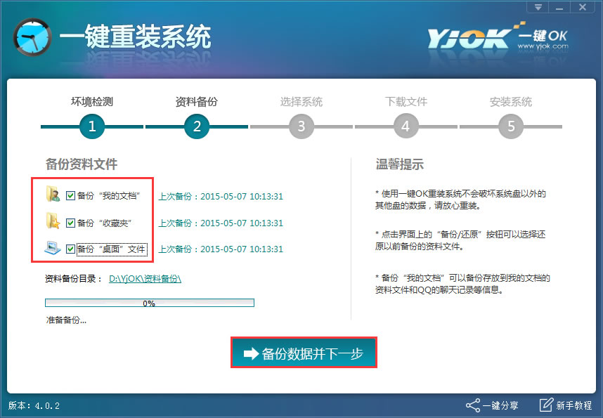 一键ok重装系统win7操作步骤详解