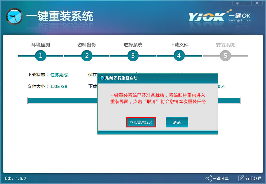 一键ok重装系统win7操作步骤详解